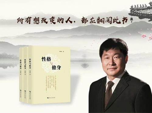 性格與修身